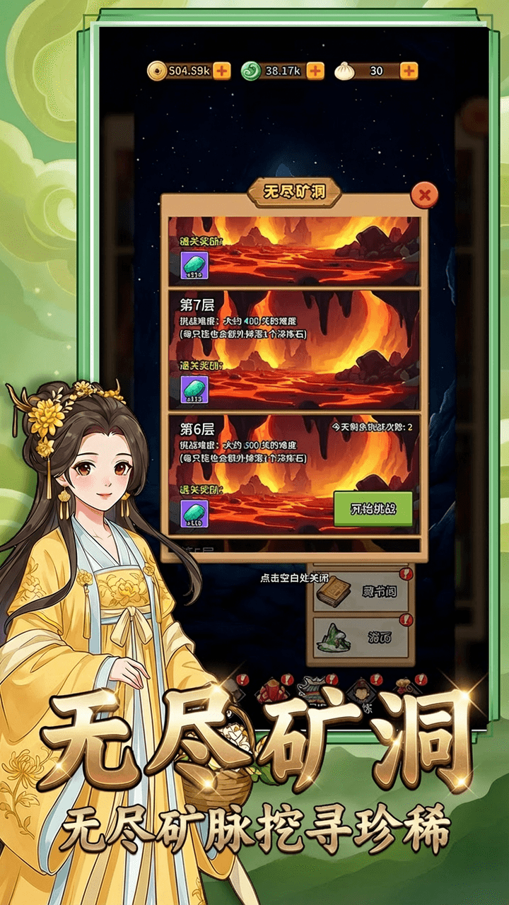 修仙炼剑之旅游戏截图