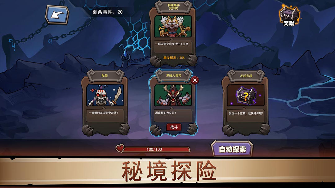 放置练星录游戏截图