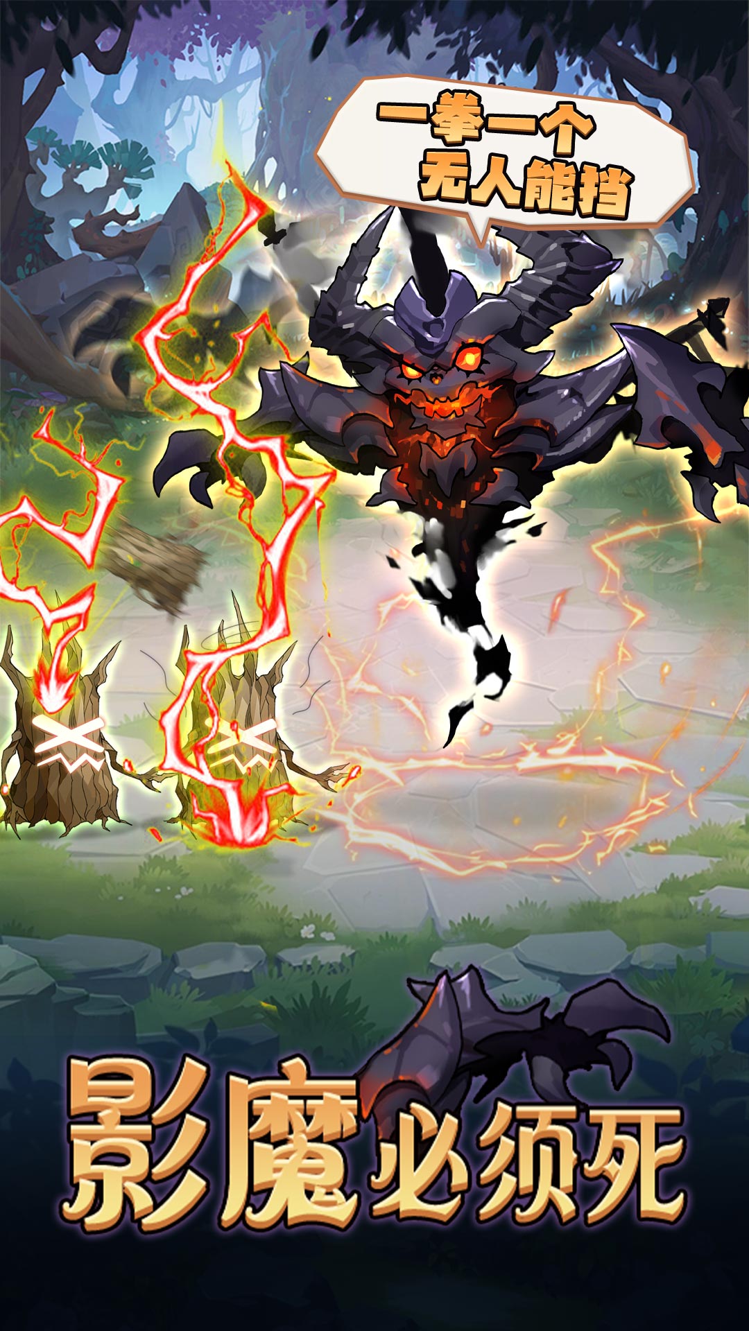 影魔必须死游戏截图
