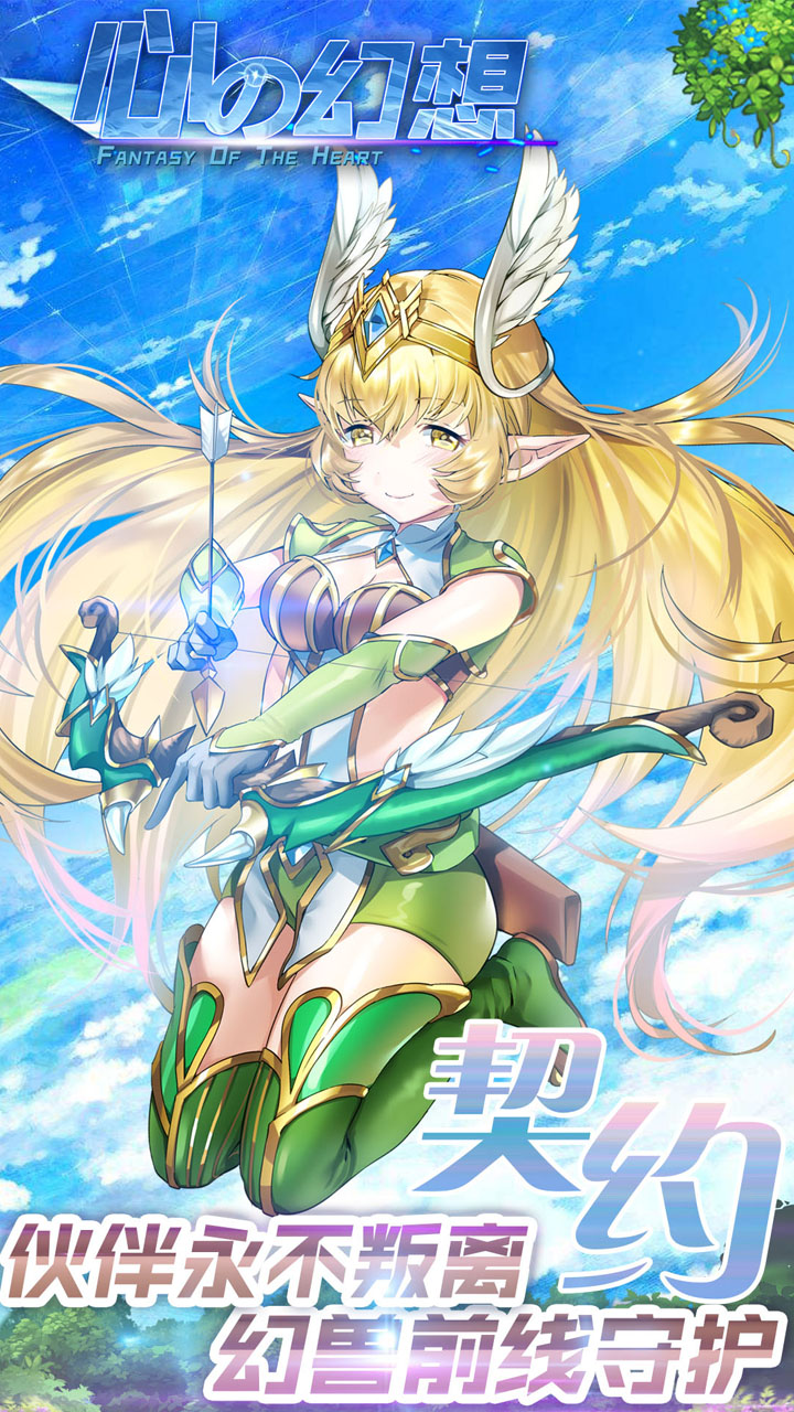 心之幻想游戏截图