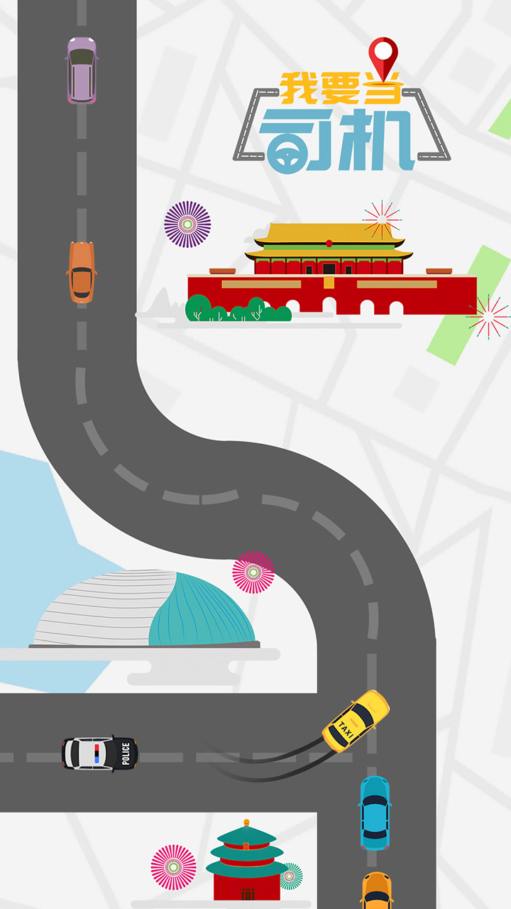 我要当司机游戏截图