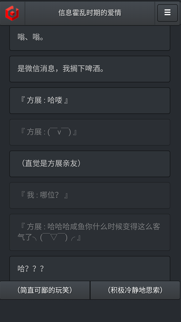 信息霍乱时期的爱情游戏截图