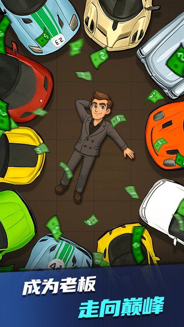 王牌创业家游戏截图