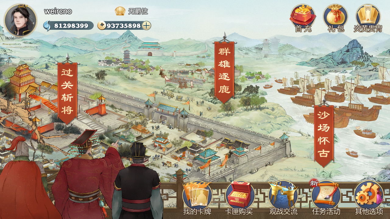 炎黄战纪之三国烽烟游戏截图