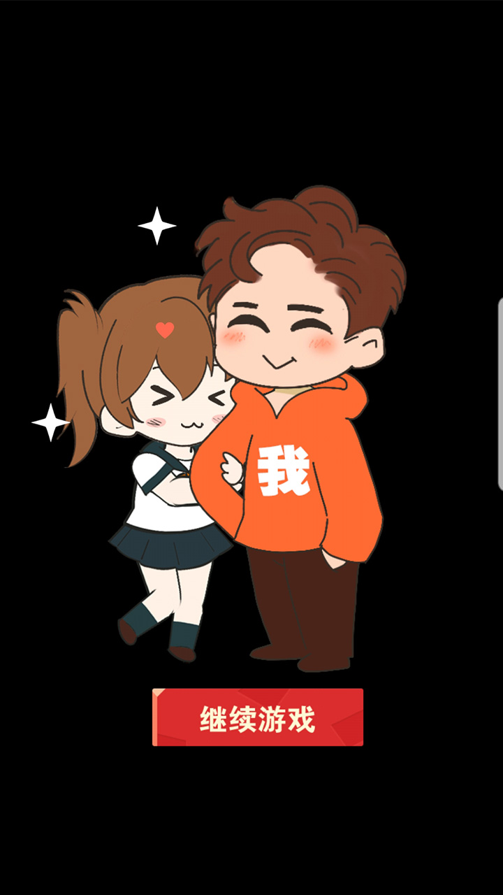 放开那妹纸游戏截图