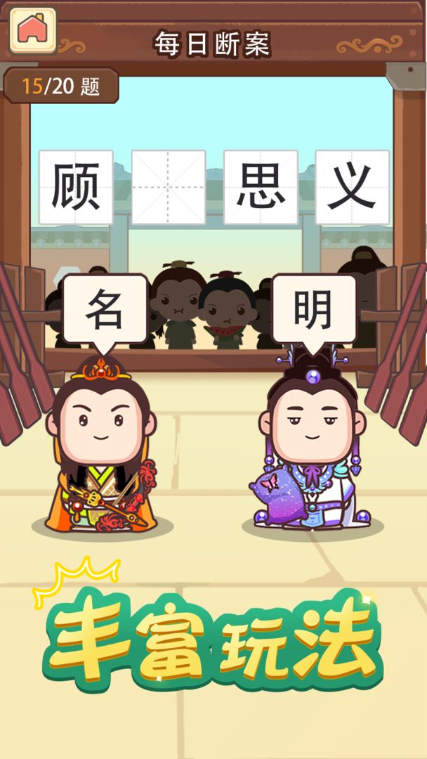 成语奥力给游戏截图