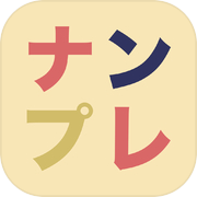 ナンプレ難問集 ~定番のナンプレアプリ~
