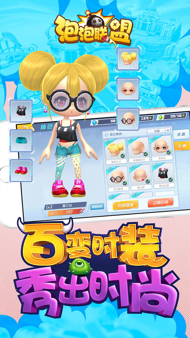 泡泡联盟游戏截图