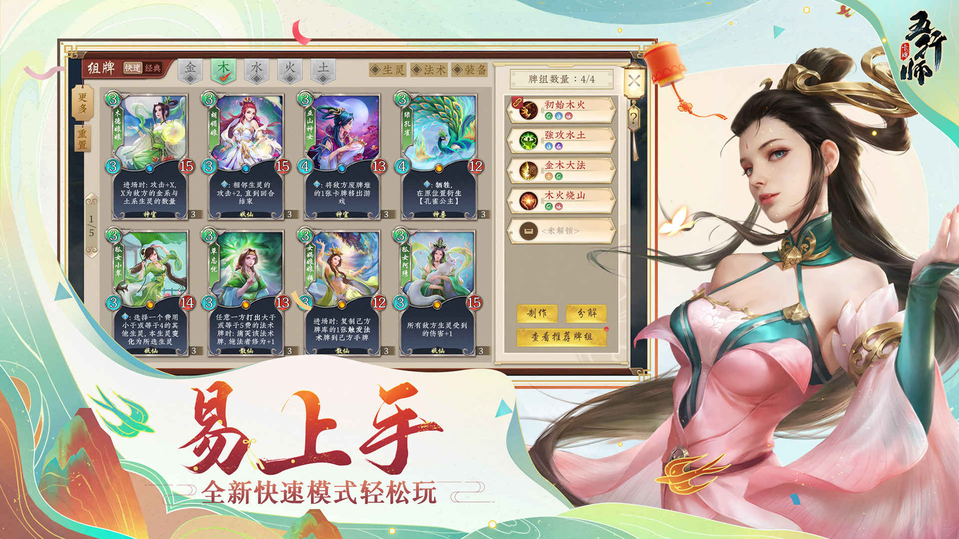Screenshot of 五行师