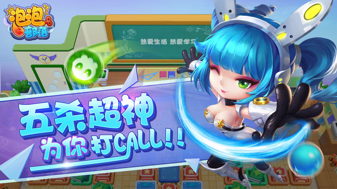 泡泡部落游戏截图