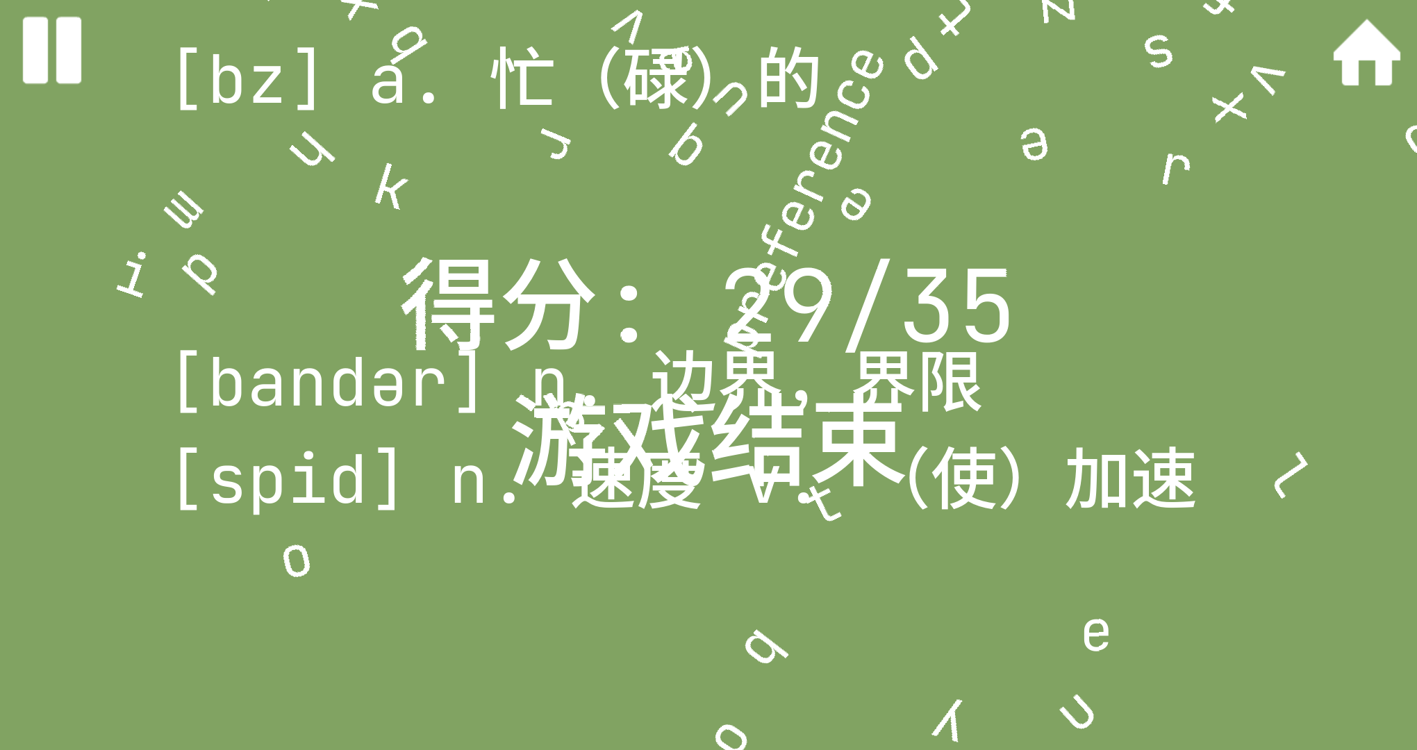 百词斩(bushi)游戏截图