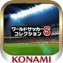 ワールドサッカーコレクションSicon