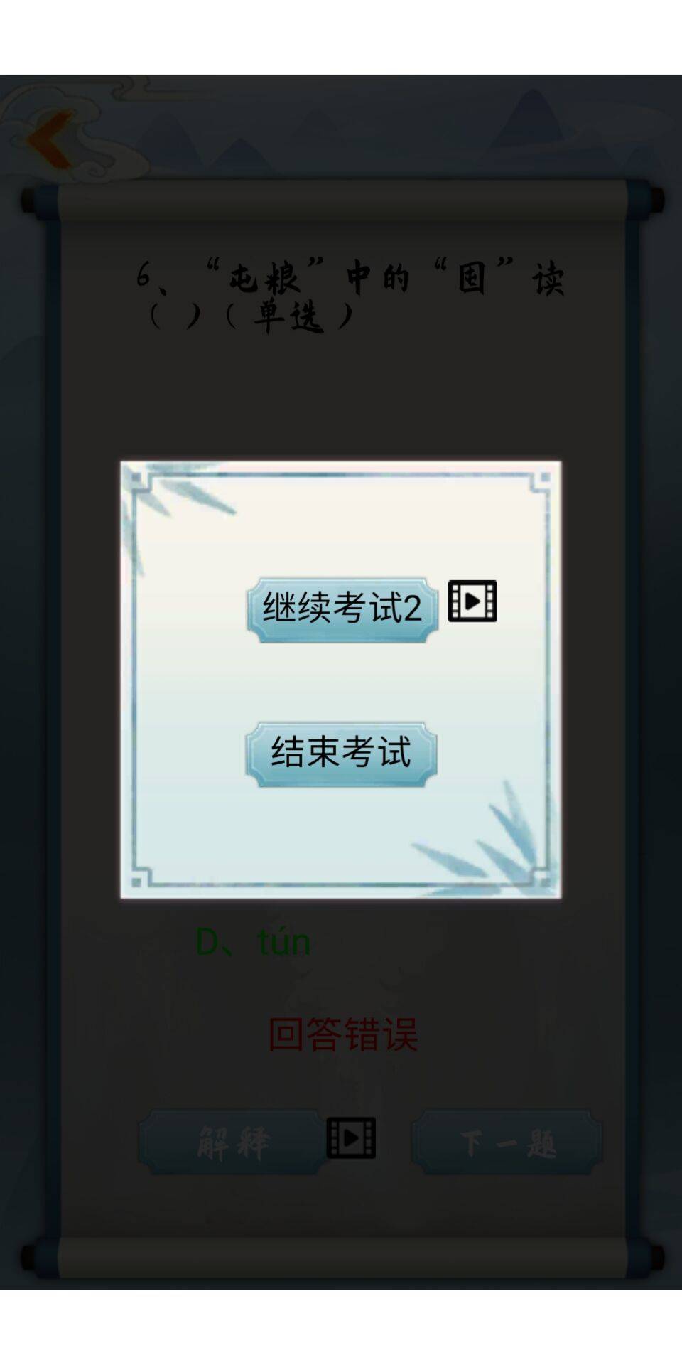 为师考考你1游戏截图