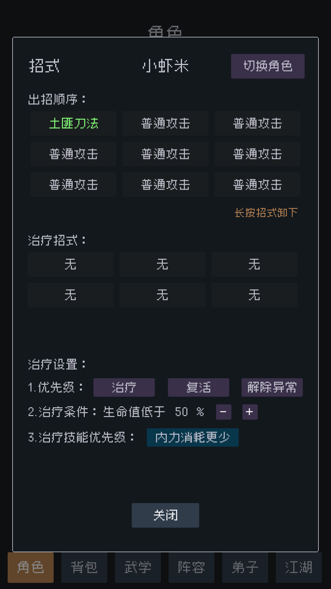 武林排行榜游戏截图