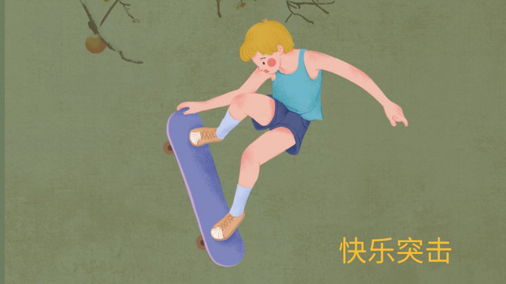 快乐突击游戏截图