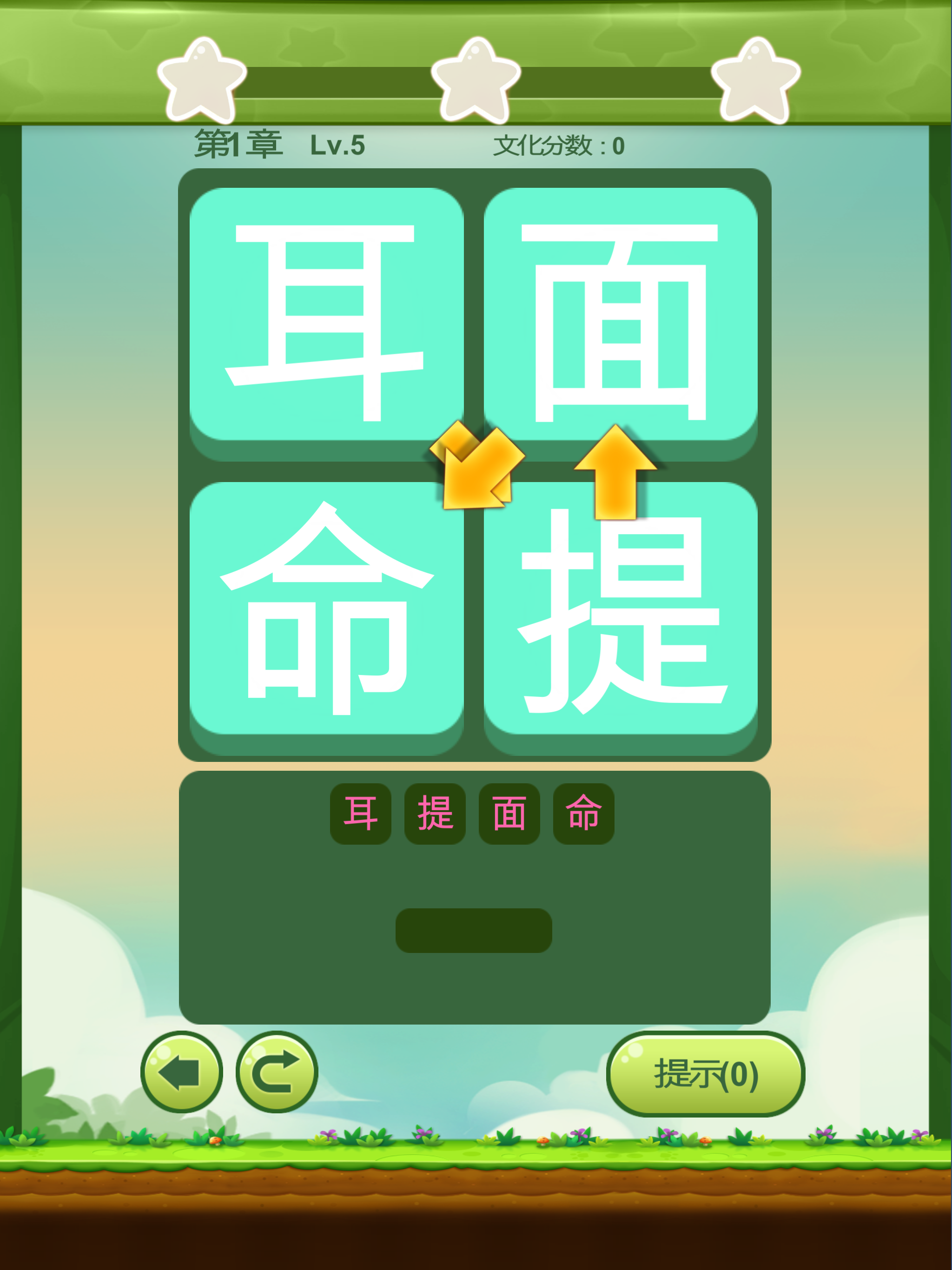 成语连萌游戏截图