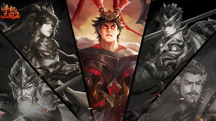 手机三国2游戏截图