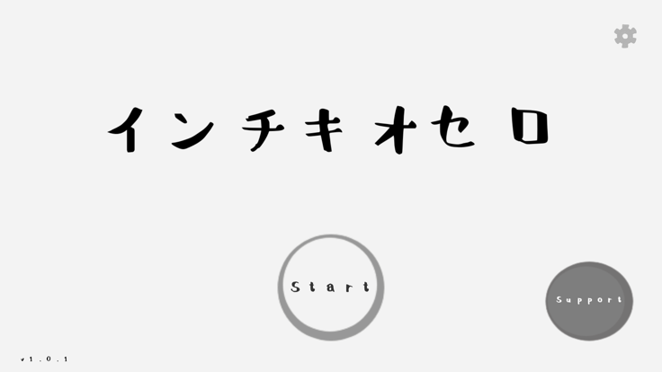 インチキオセロ游戏截图