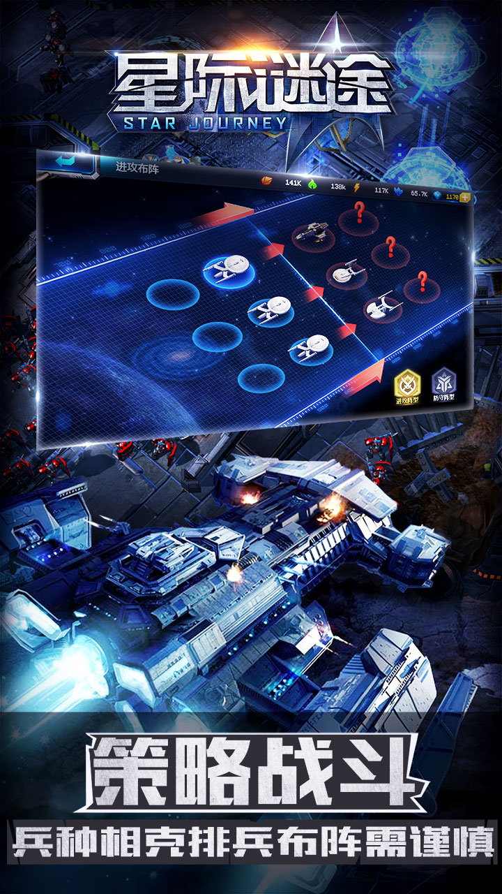 星际迷途游戏截图