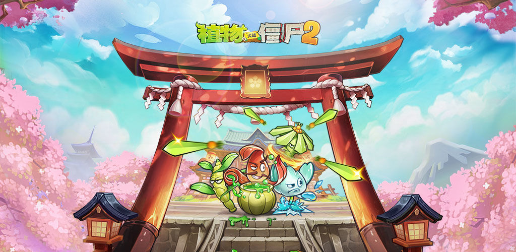 Plants vs. Zombies™ 2