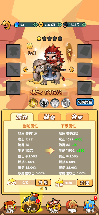 三国大乱斗-经典三国单机手游，幻想三国游戏截图