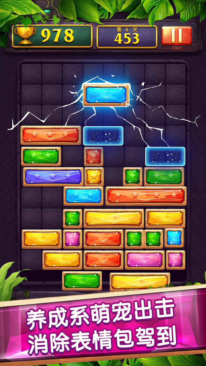 梦幻消星星游戏截图