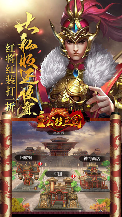 主公挂三国:挂机卡牌手游游戏截图