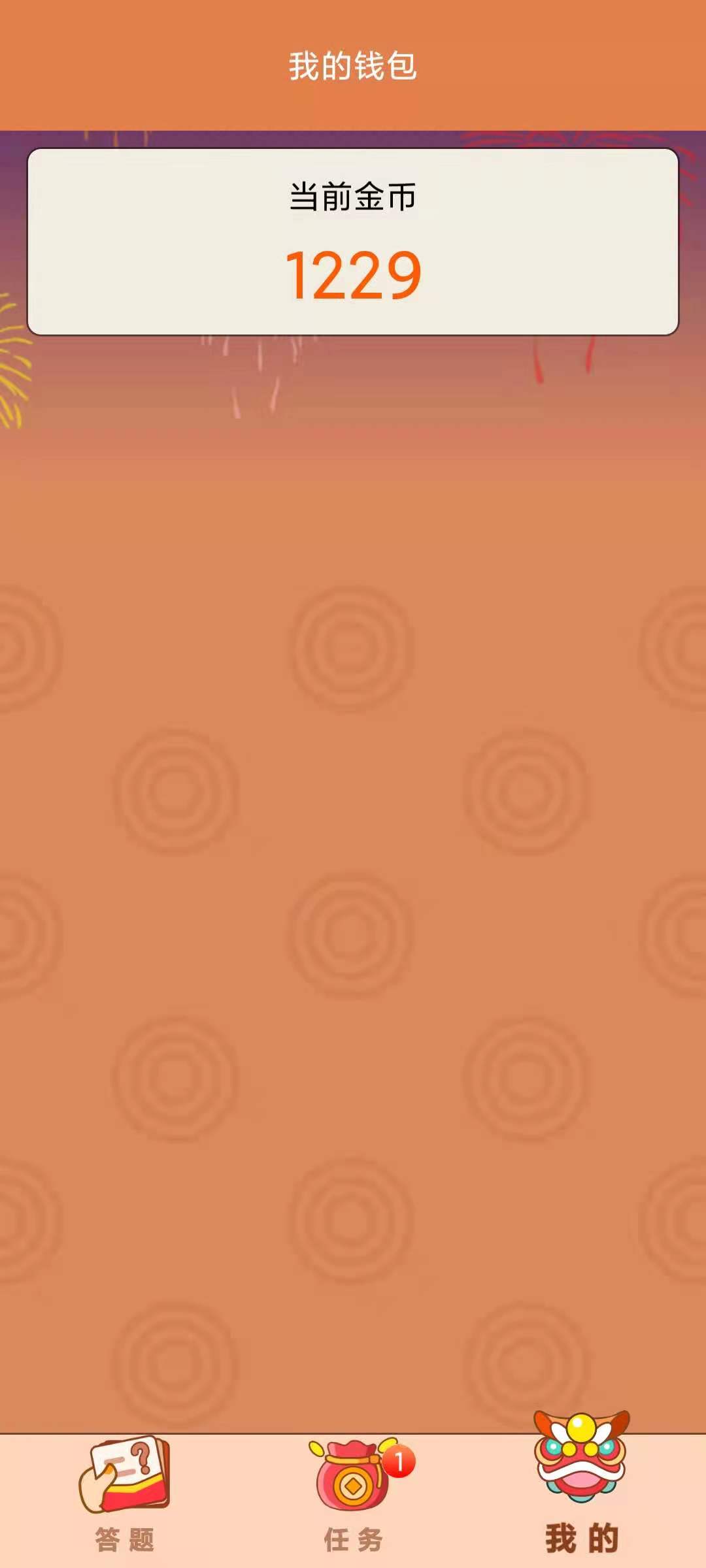 最强答人游戏截图