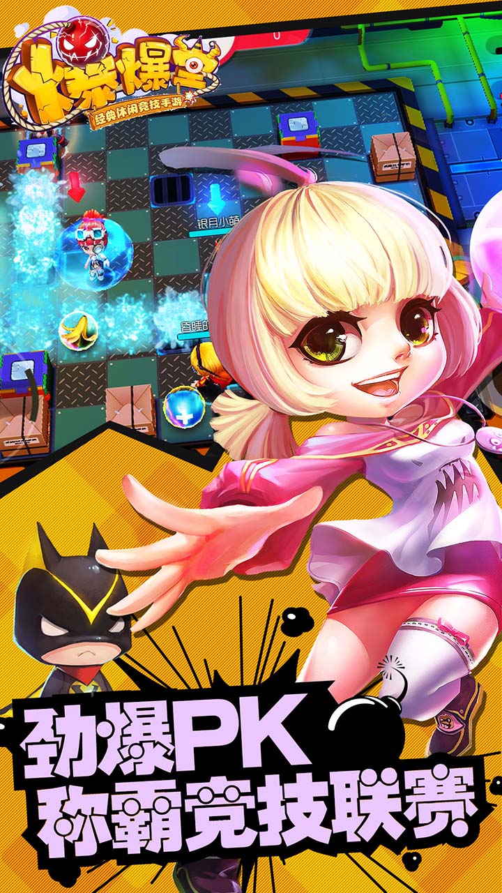 爆爆堂游戏截图