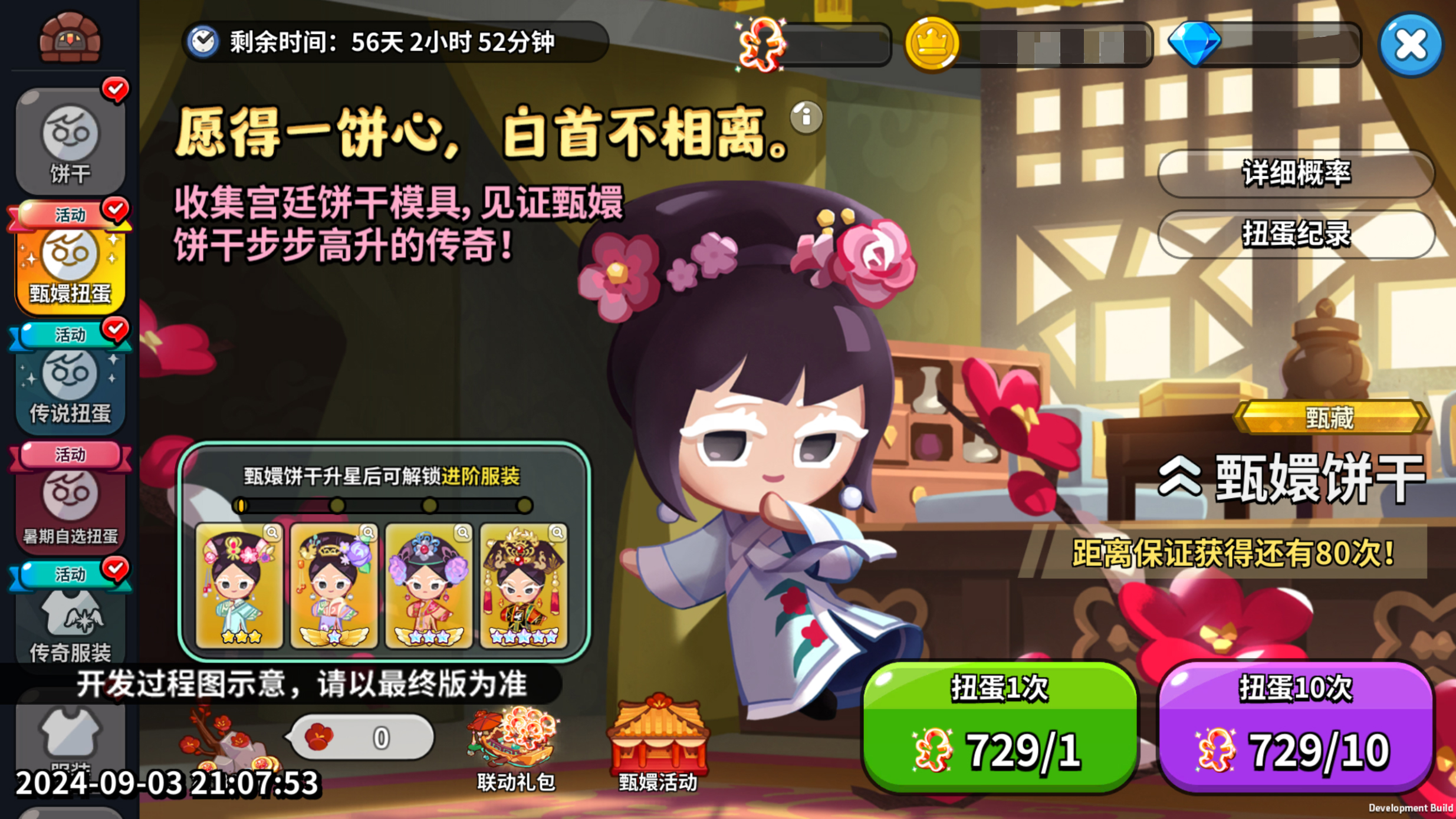 《甄嬛传》联动扭蛋