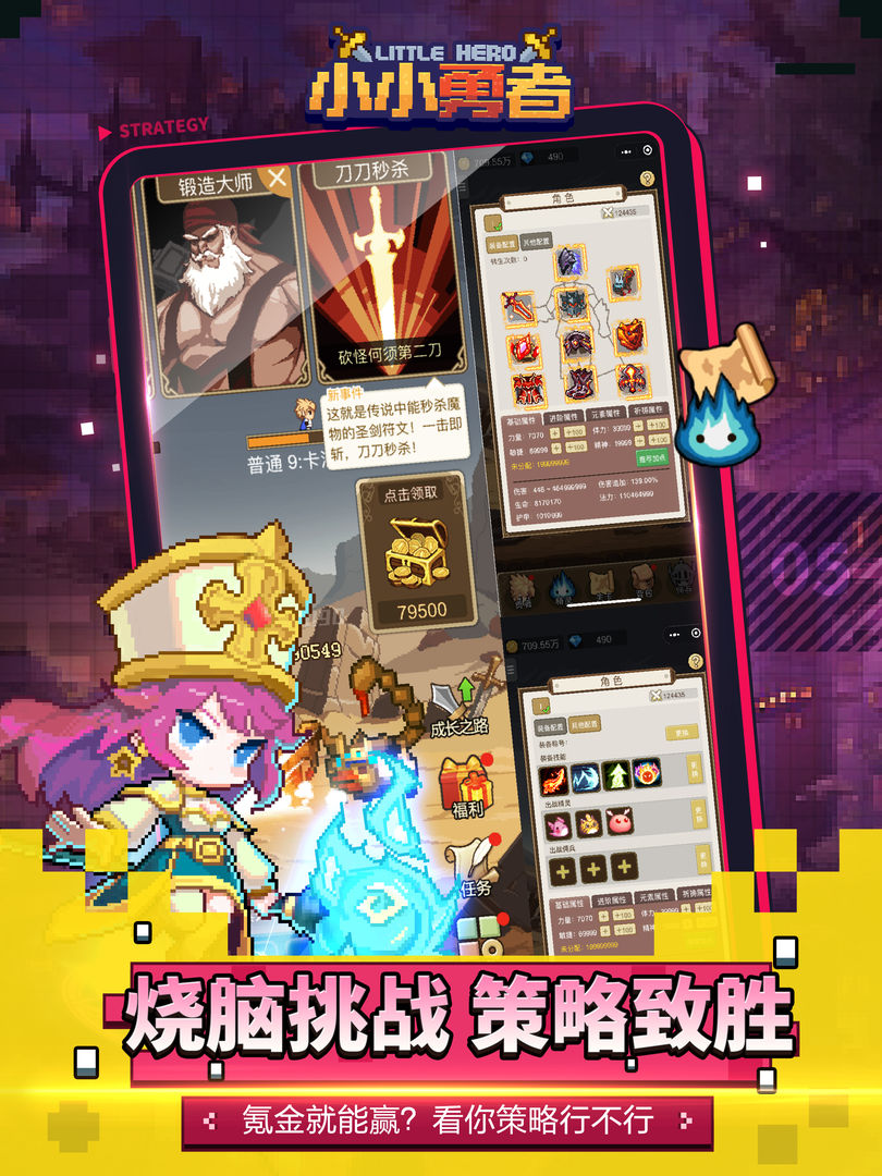 小小勇者游戏截图