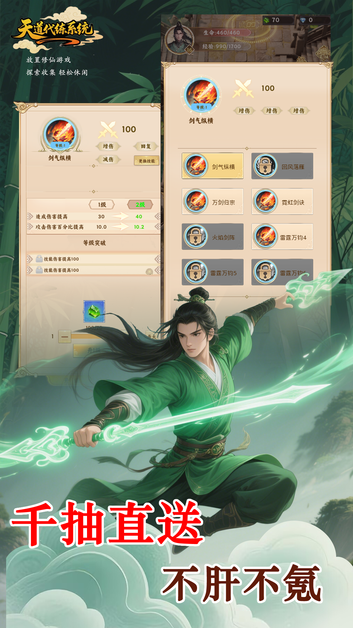 天道代练系统游戏截图