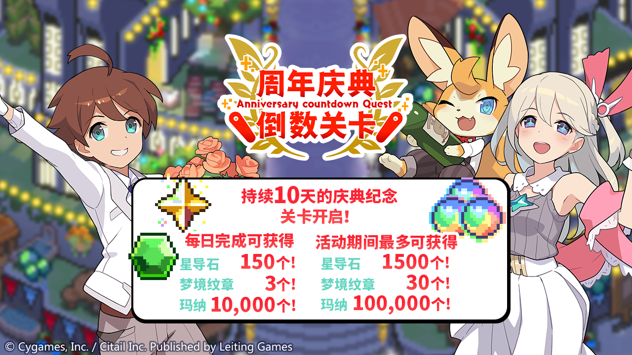 周年庆典倒数关卡