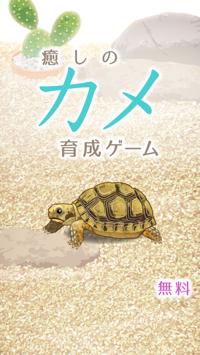 Tortoise Aquarium Free游戏截图