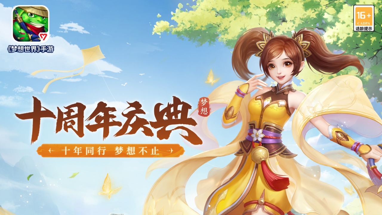 梦想世界游戏截图