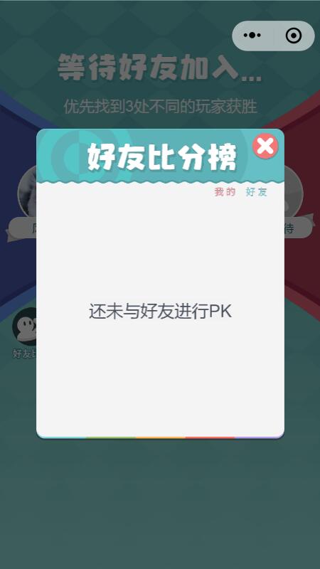 大眼找不同游戏截图