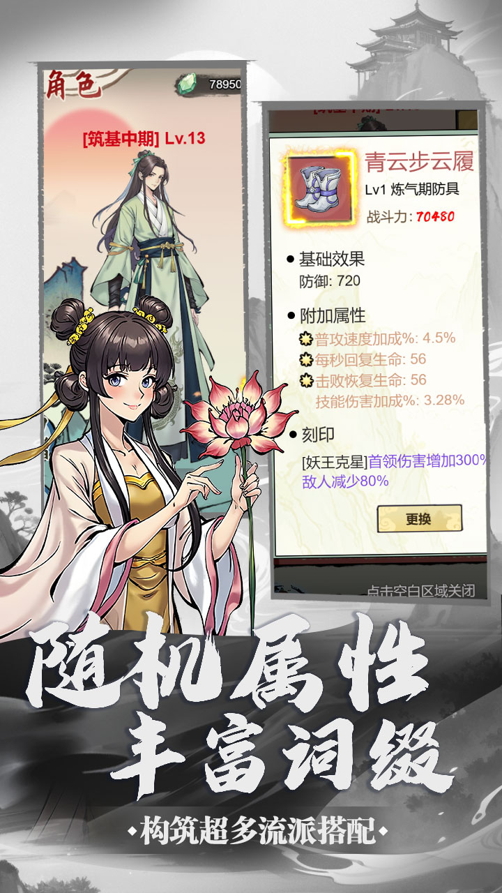 刷尽长生箓游戏截图