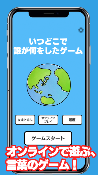 いつどこでオンライン游戏截图