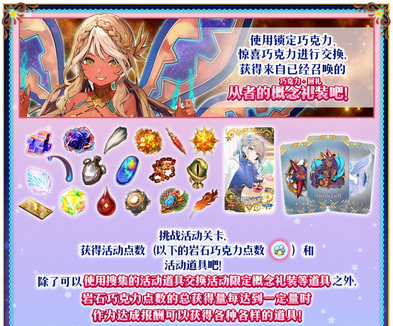 交换从者巧克力·回礼吧！