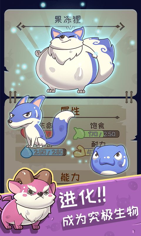 果冻:生存进化游戏截图