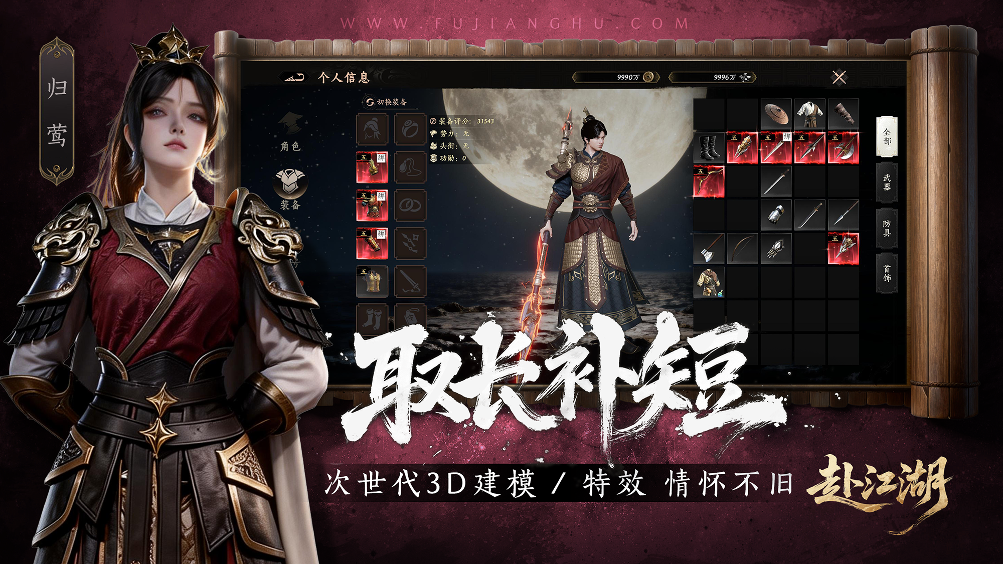 赴江湖游戏截图