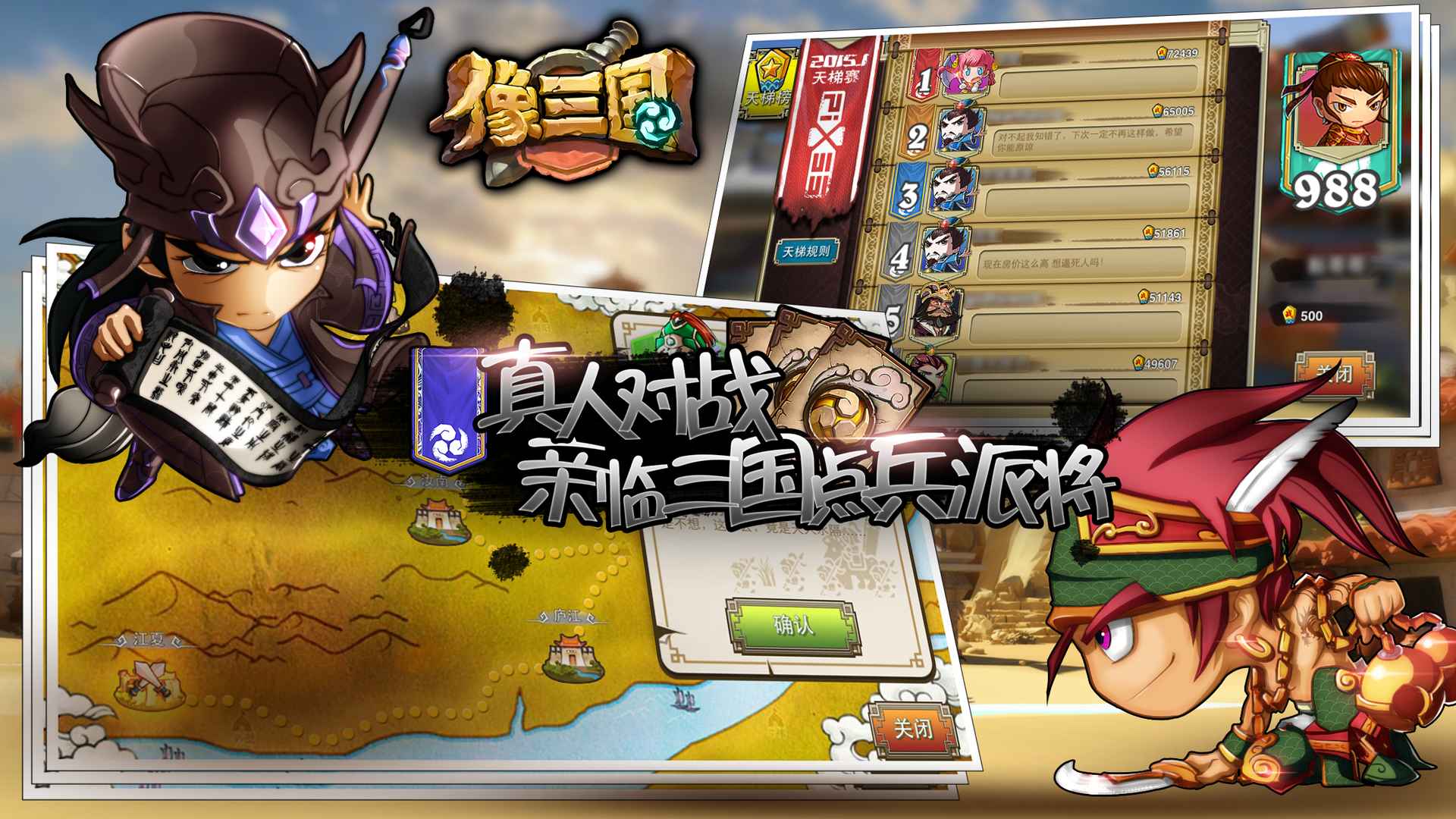 Screenshot of 像三国