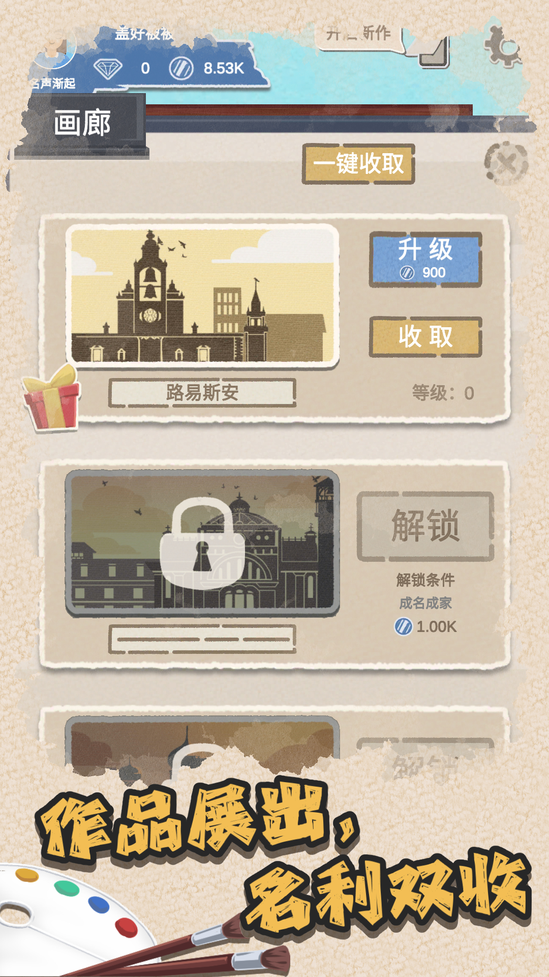 艺术家物语游戏截图