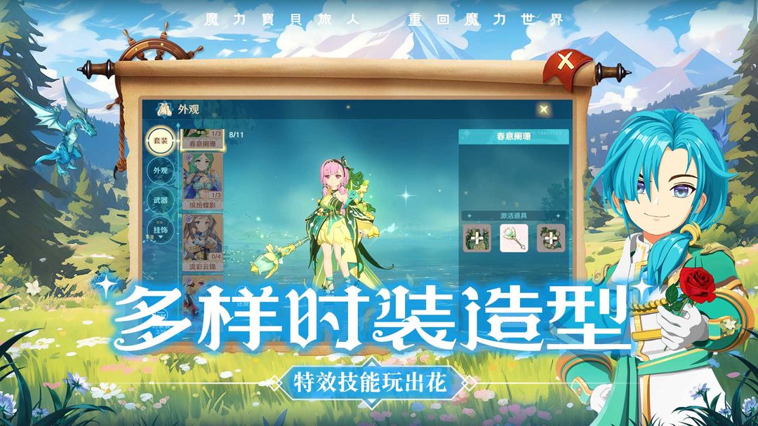 魔力宝贝:旅人游戏截图