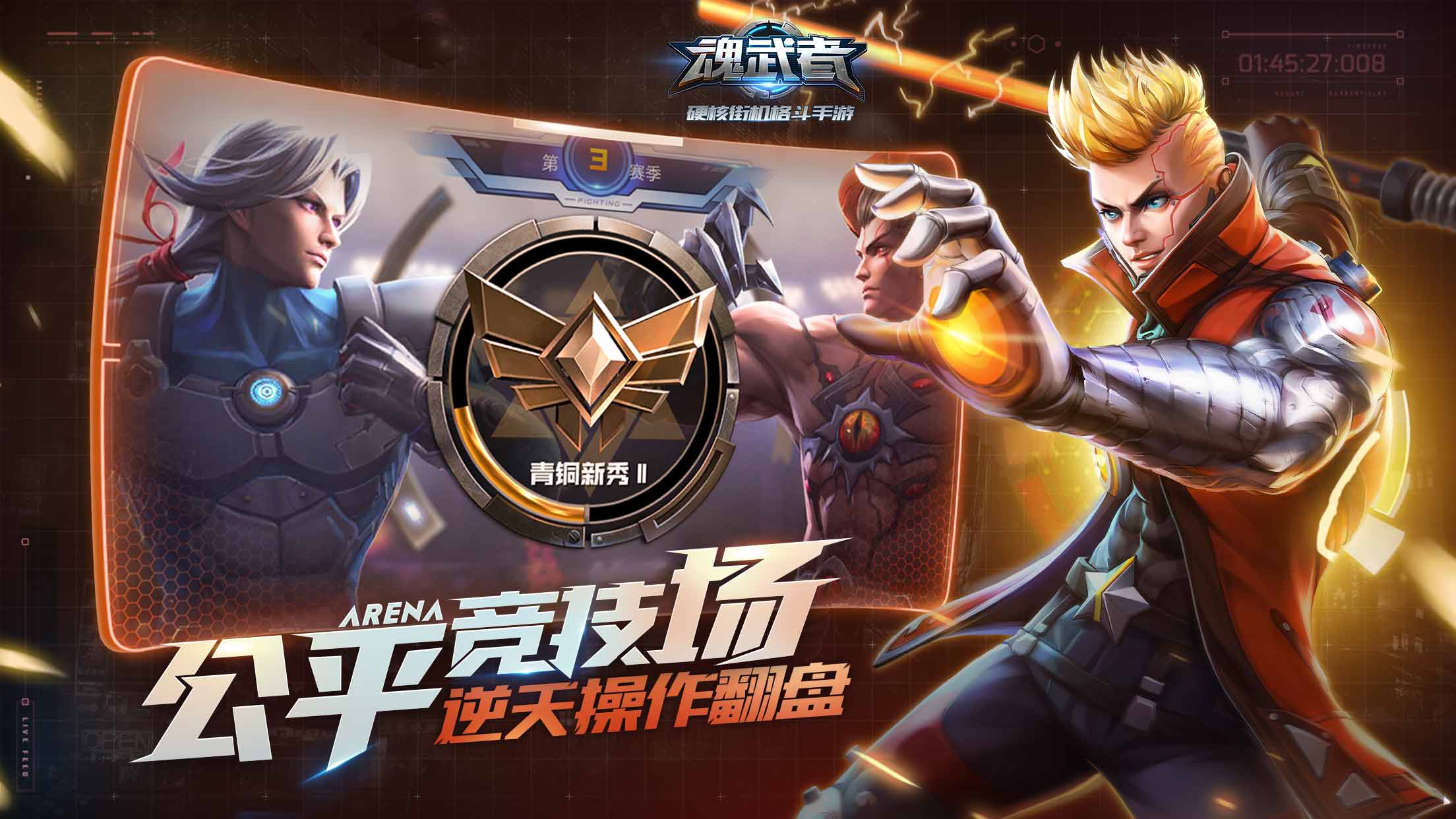 魂武者游戏截图