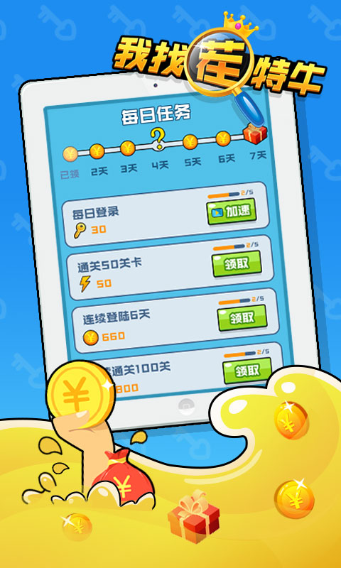 我找茬特牛游戏截图