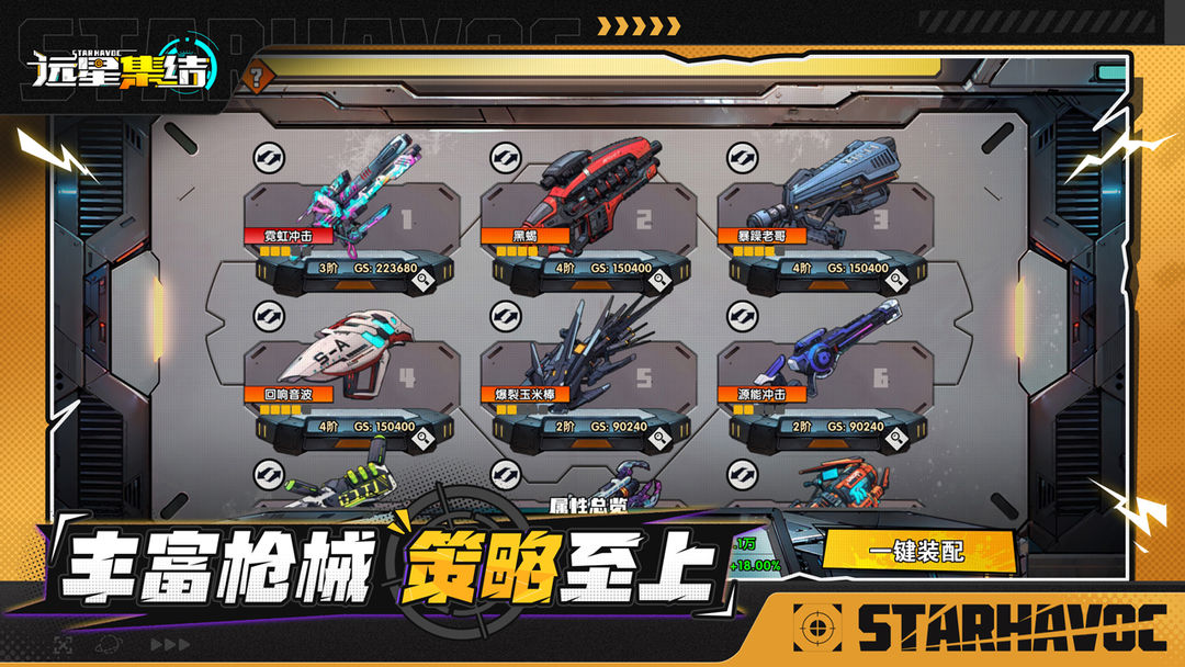 远星集结游戏截图