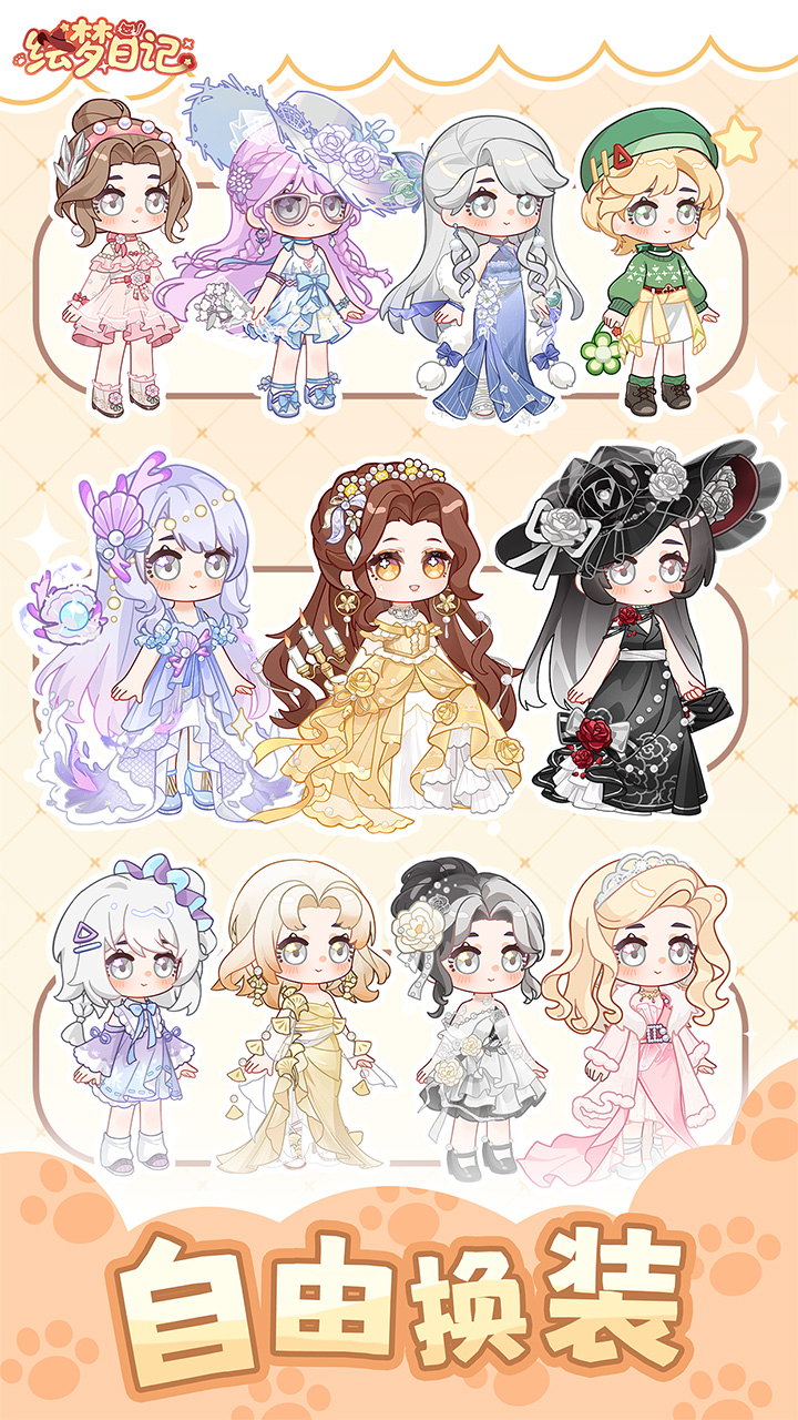 绘梦日记游戏截图