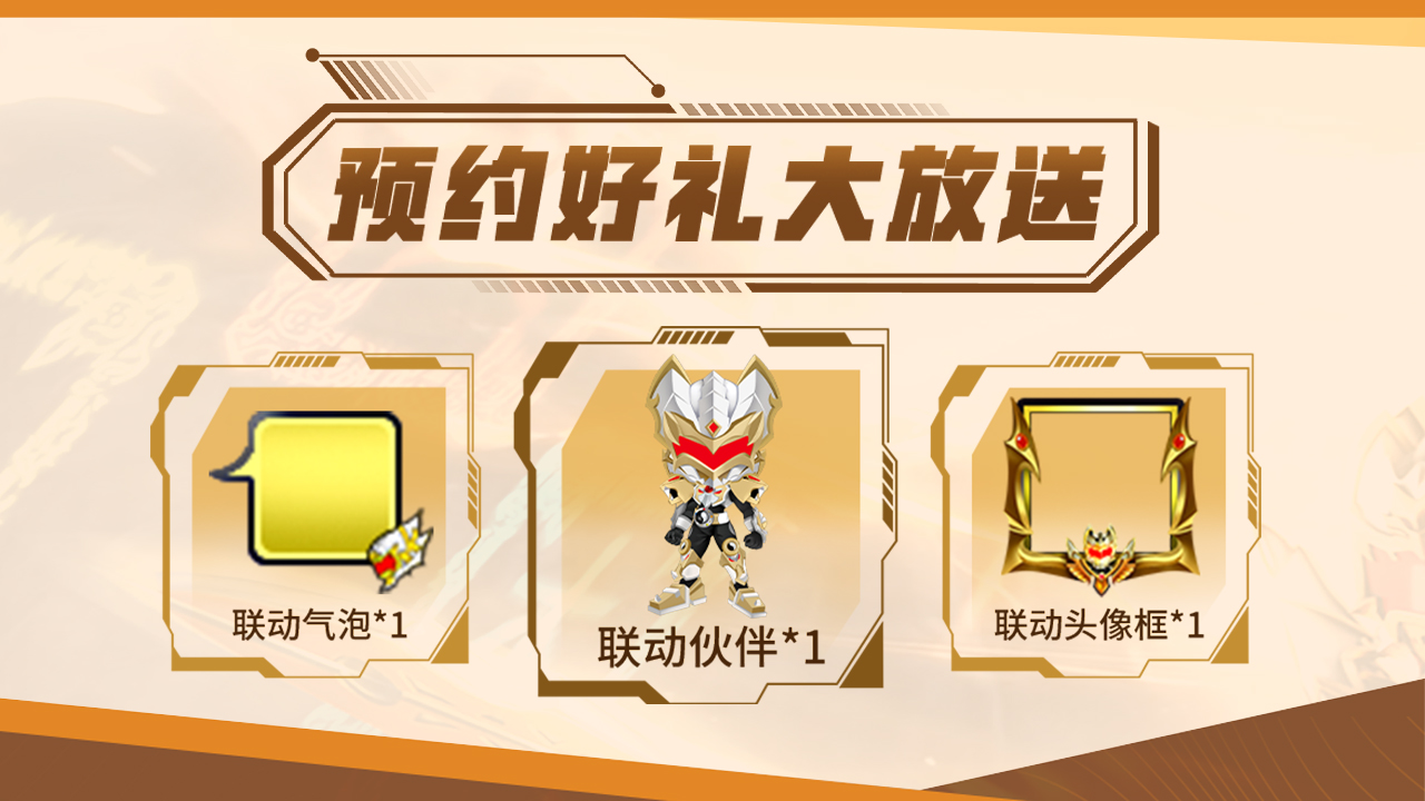 预约好礼大放送