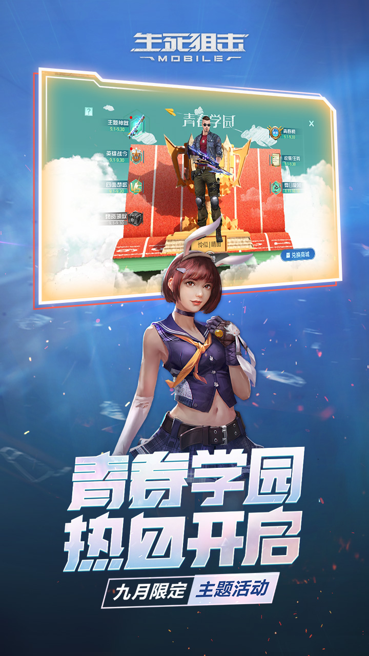 生死狙击游戏截图